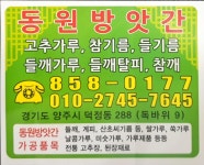 동원방앗간