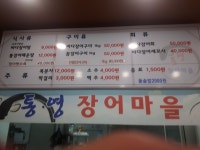 통영장어마을