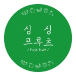 싱싱프루츠 동래사직점