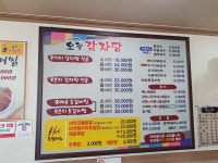 오늘감자탕 본점