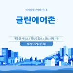 클린에어존