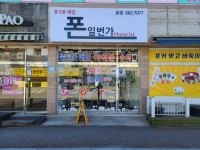 폰일번가