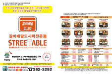 갈비배달도시락스트릿테이블 은평점