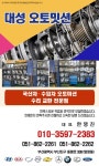 대성오토미션