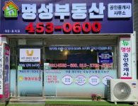 뉴명성공인중개사사무소