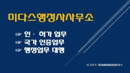 미다스행정사사무소