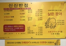 짬뽕집신신반점