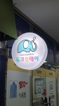 듀크린데이 천곡점