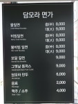 담모라 면가