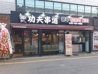 쿵푸양꼬치 포차