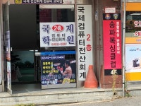 국제컴퓨터회계학원