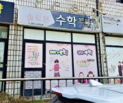솔로몬수학교습소