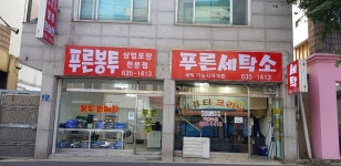 푸른봉투