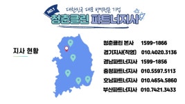 청춘클린 대전세종충청지사