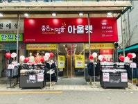 좋은사람들아울렛 구로점