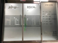 리더스석사태권도