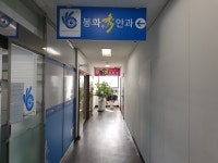 봉화수안과의원