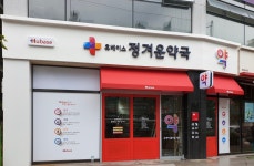 정겨운약국