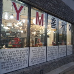 와이엠조명철물