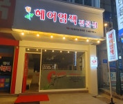 헤어염색전문점 기분좋은날 둔산점