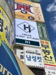 헨즈뮤직 스튜디오