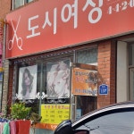 도시여성헤어샵