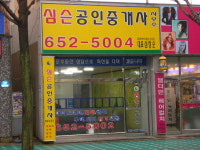 심슨공인중개사사무소