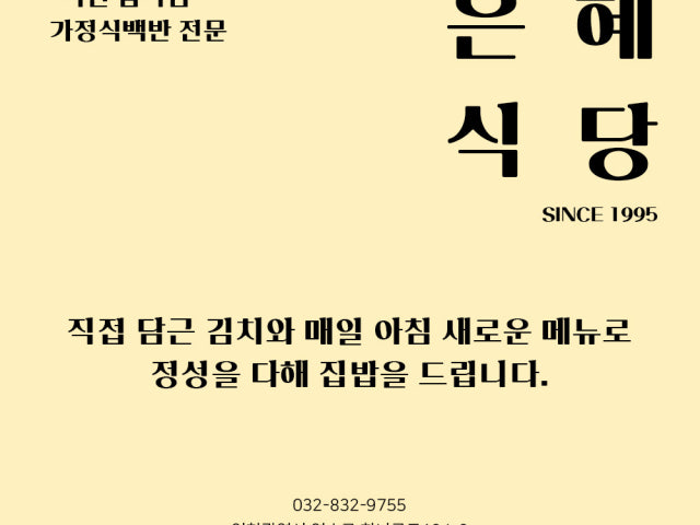 은혜식당