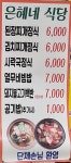 은혜네식당