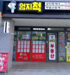 엄지척공인중개사사무소