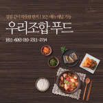 우리조합푸드