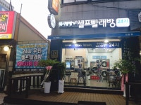 워시팡팡 시흥정왕점