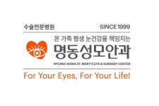 명동성모안과의원