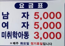 대송목욕탕