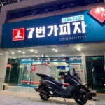 7번가피자 신천점