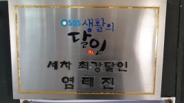 달인 손 세차
