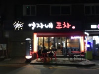 영자네포차