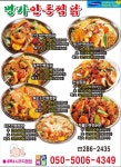 명가안동찜닭