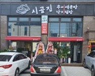 시골집추어매운탕