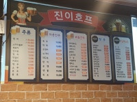 진이치킨&호프