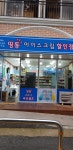 띵동아이스크림 양주덕계점