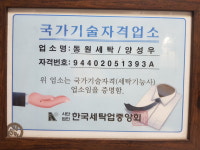 동원세탁소