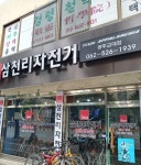 삼천리자전거 광주교대점