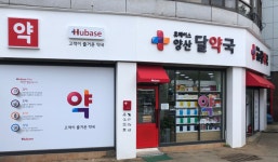 휴베이스 양산달약국