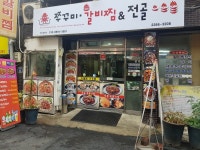 쭈꾸미와매운갈비찜 충무로점