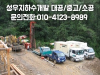 성우지하수개발
