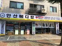 안산 메디칼