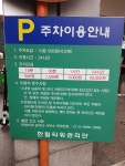 한림타워 민영주차장