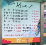 정가네논길추어탕 본점