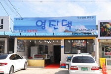 영진댁